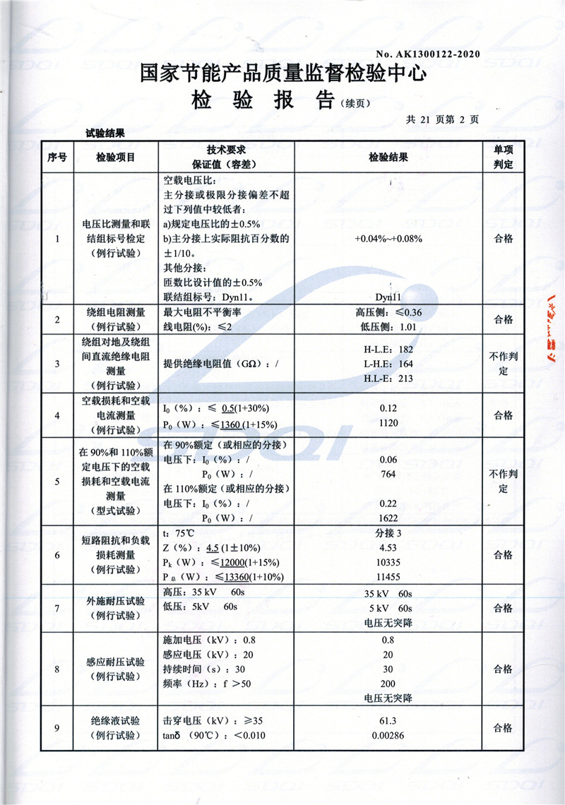 高低压试验报告-S11-1250吉首吉首吉首油浸式变压器-2.jpg